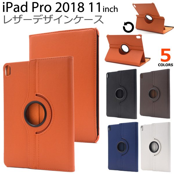 回転式スタンド付き！iPad Pro 11インチ(2018年モデル)用レザーデザインケース