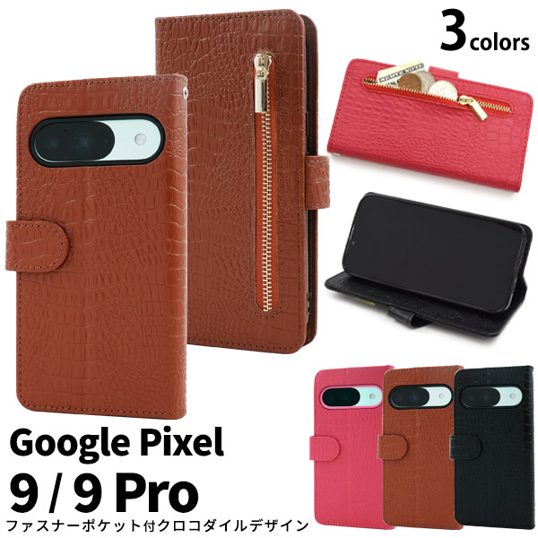 ＜スマホケース＞Google Pixel 9/9 Pro用クロコダイルレザーデザイン手帳型ケース