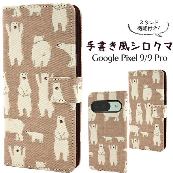 ＜スマホケース＞Google Pixel 9/9 Pro用手書き風シロクマデザイン手帳型ケース