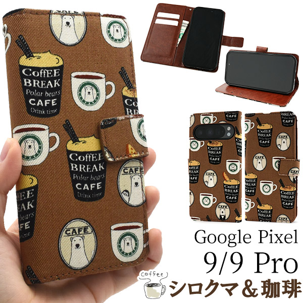 ＜スマホケース＞Google Pixel 9/9 Pro用　シロクマ＆コーヒーデザイン手帳型ケース