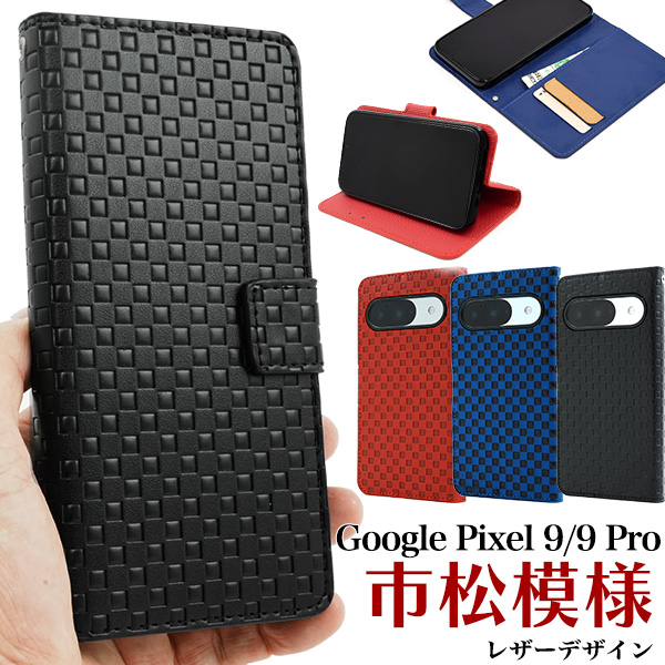 ＜スマホケース＞Google Pixel 9/9 Pro用市松模様デザイン手帳型ケース