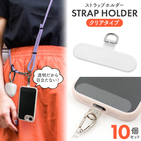 ＜スマホ用素材パーツ＞印刷も可能◎スマホケース用 クリアストラップホルダー（金具タイプ）