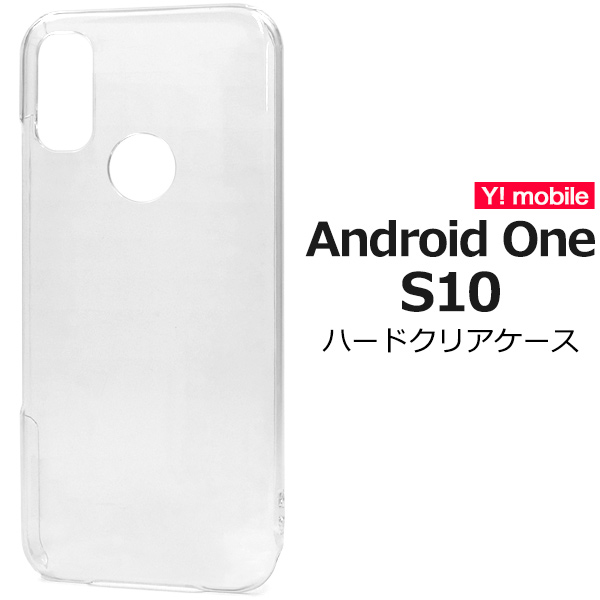 ＜スマホ用素材アイテム＞Android One S10用ハードブラックケース＜スマホ用素材アイテム＞Android One S10用ハードクリアケース