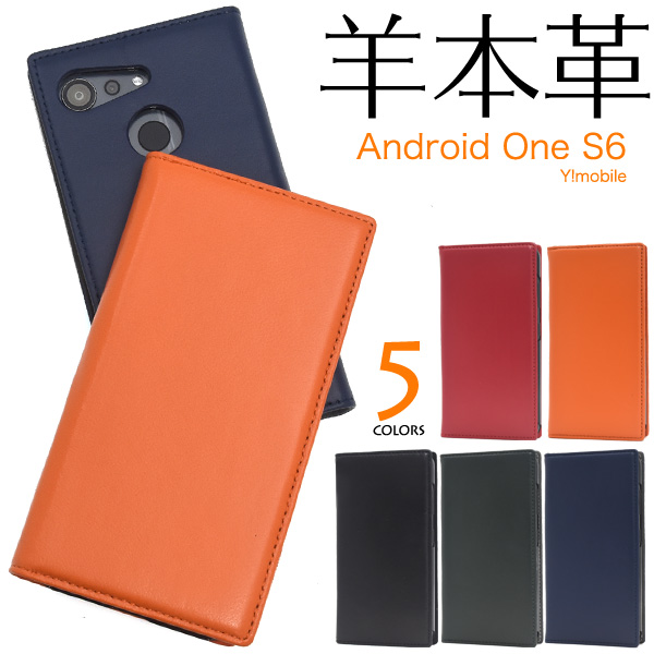 ＜スマホケース＞羊本革を使用！　Android One S6用シープスキンレザー手帳型ケース