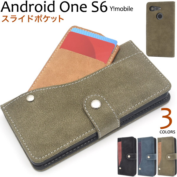 ＜スマホケース＞Android One S6用スライドカードポケット手帳型ケース