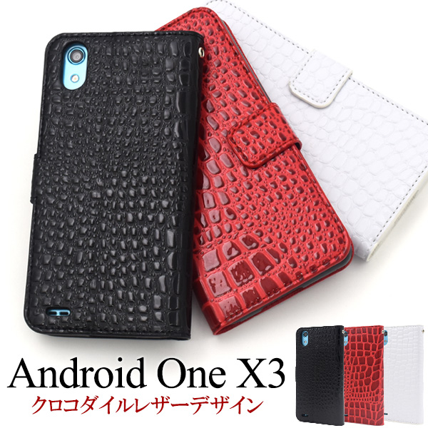 ＜スマホケース＞Android One X3用クロコダイルレザーデザイン手帳型ケース