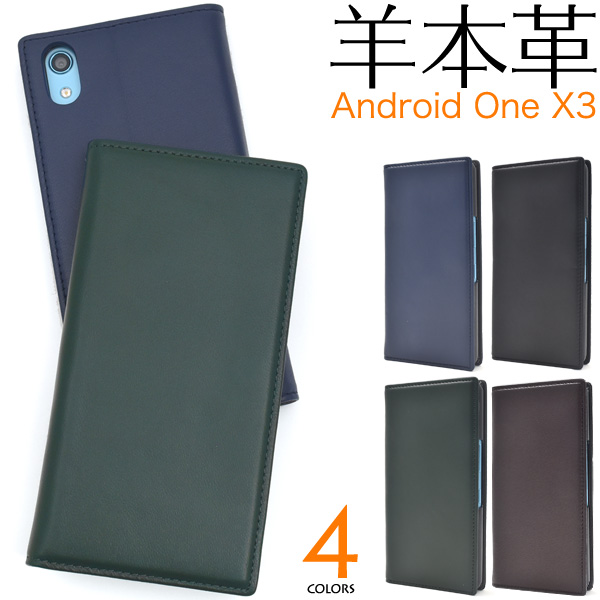 ＜スマホケース＞羊本革を使用！　Android One X3用シープスキンレザー手帳型ケース